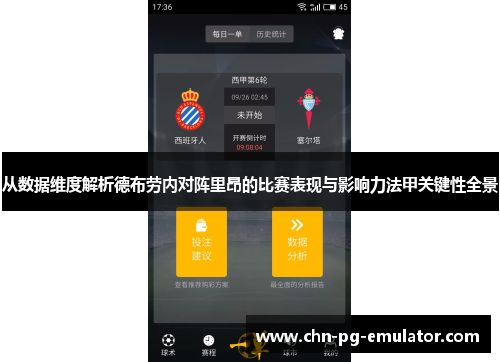 从数据维度解析德布劳内对阵里昂的比赛表现与影响力法甲关键性全景 从数据维度解析德布劳内对阵里昂的比赛表现与影响力法甲关键性全景