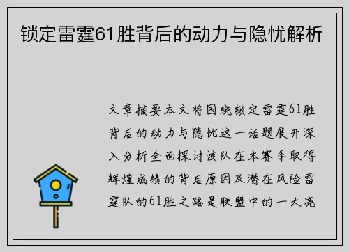 锁定雷霆61胜背后的动力与隐忧解析