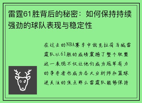 雷霆61胜背后的秘密:如何保持持续强劲的球队表现与稳定性 雷霆61胜背后的秘密:如何保持持续强劲的球队表现与稳定性