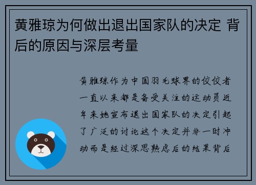 黄雅琼为何做出退出国家队的决定 背后的原因与深层考量